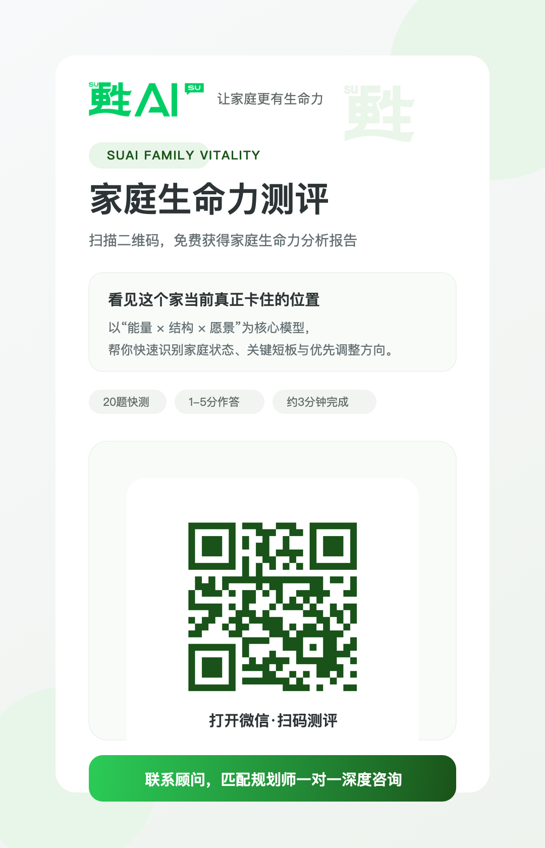 家庭生命力测评